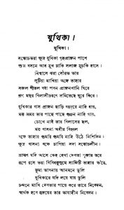 Juthika [Ed. 1] by Satyakinkar Sahana - সত্যকিঙ্কর সাহানা