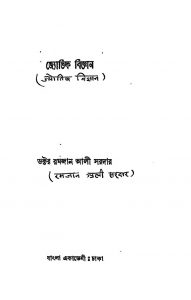 Jyotish Vigyaan by Ramjaan Ali Sardar - রমজান আলী সরদার