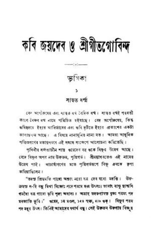Kabi Jaydeb O Sri Gitgobinda [Ed. 4] by Harekrishna Mukhopadhyay - হরেকৃষ্ণ মুখোপাধ্যায়