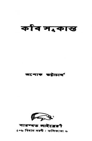 Kabi Sukanta [Ed. 1] by Ashok Bhattacharjya - অশোক ভট্টাচার্য