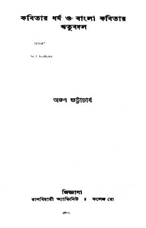 Kabitar Dharma O Bangla Kabitar Ritubadal by Arun Bhattacharya - অরুণ ভট্টাচার্য