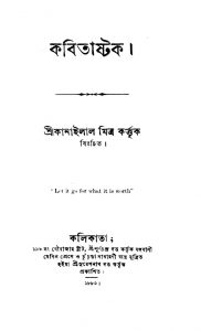 Kabitashtak by Kanailal Mitra - কানাইলাল মিত্র