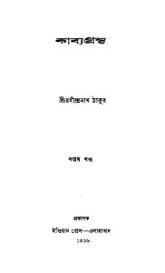 Kabya Grantha [Vol. 7] by Rabindranath Tagore - রবীন্দ্রনাথ ঠাকুর