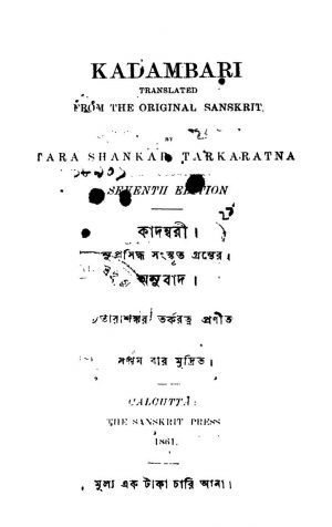 Kadambari [Ed. 7] by Tarashankar Tarkaratna - তারাশঙ্কর তর্করত্ন