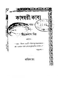 Kadambari Kabya [Vol. 1] by Brojanath Mitra - ব্রজনাথ মিত্র