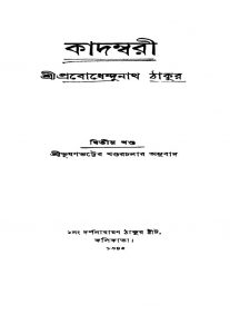 Kadambari [Vol. 2] by Prabodhendunath Tagore - প্রবোধেন্দুনাথ ঠাকুর