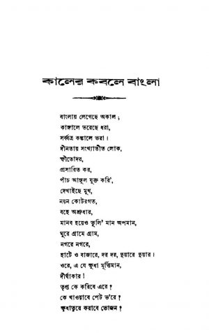 Kaler Kabale Bangla by Bhupendranath Das - ভুপেন্দ্রনাথ দাস