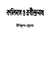 Kalidasa O Rabindranath by Bishnupada Bhattacharya - বিষ্ণুপদ ভট্টাচার্য্য
