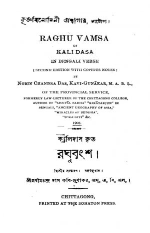 Kalidasakrita Raghubangsha [Ed. 2] by Nabin Chandra Das - নবীনচন্দ্র দাস