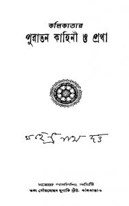 Kalikatar Puratan Kahini O Pratha [Ed. 2] by Mahendranath Dutta - মহেন্দ্রনাথ দত্ত
