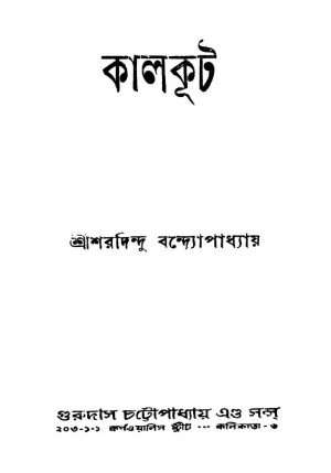 Kalkut [Ed. 2] by Sharadindu Bandyopadhyay - শরদিন্দু বন্দ্যোপাধ্যায়