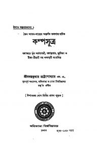 Kalpsutra by Basanta Kumar Chattopadhyay - বসন্তকুমার চট্টোপাধ্যায়