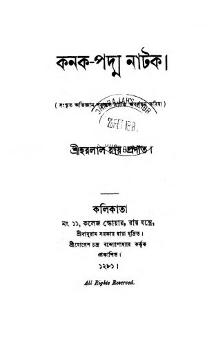 Kanak-Padma Natak  by Harlal Roy - হরলাল রায়