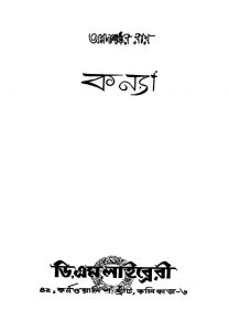 Kanya [Ed. 2] by Annadashankar Ray - অন্নদাশঙ্কর রায়