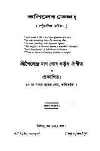 Kapiler Tej [Ed. 1] by Sailendranath Ghosh - শৈলেন্দ্রনাথ ঘোষ