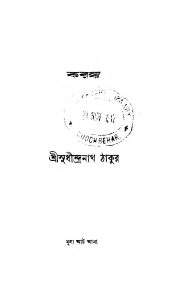 Karanka by Sudhindranath Tagore - সুধীন্দ্রনাথ ঠাকুর