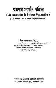 Karbar Sangathan Parichay [Ed. 3] by Naresh Chandra Roychoudhury - নরেশচন্দ্র রায়চৌধুরী