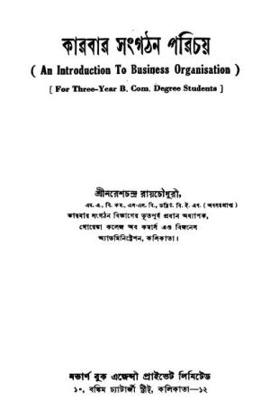 Karbar Sangathan Parichay [Ed. 3] by Naresh Chandra Roychoudhury - নরেশচন্দ্র রায়চৌধুরী