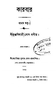 Karbar [Vol. 1] by Kunjabihari Ghosh - কুঞ্জবিহারী ঘোষ