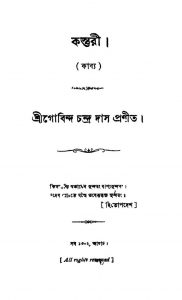 Kasturi by Gobinda Chandra Das - গোবিন্দচন্দ্র দাস