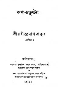Katha-Chatushtay by Rabindranath Tagore - রবীন্দ্রনাথ ঠাকুর