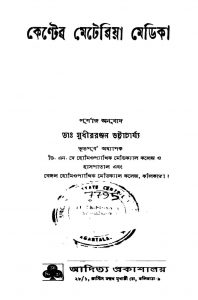 Kenter Materia Medica by Sudhir Ranjan Bhattacharya - সুধীররঞ্জন ভট্টাচার্য্য