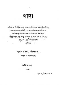 Khadya [Ed. 5] by Chunilal Basu - চূণীলাল বসু