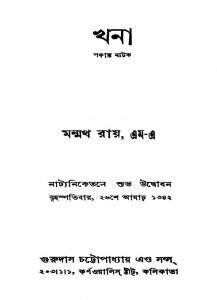 Khana [Ed. 5] by Manmatha Roy - মন্মথ রায়