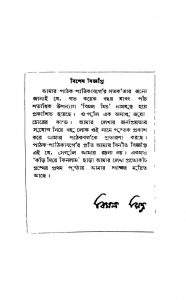 Khel Nasib Ka by Bimal Mitra - বিমল মিত্র