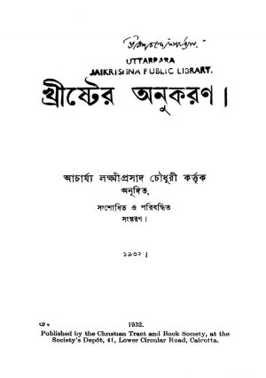 Khrister Anukaran by Laxmiprasad Chawdhury - লক্ষ্মীপ্রসাদ চৌধুরী