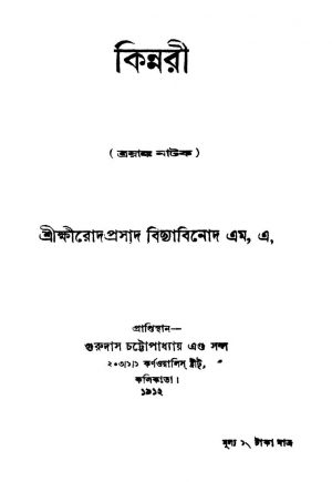 Kinnari [Ed. 5] by Kshirodprasad Vidyabinod - ক্ষীরোদ প্রসাদ বিদ্যাবিনোদ