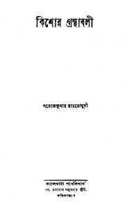 Kishor Granthabali by Sarojkumar Roychowdhury - সরোজকুমার রায়চৌধুরী
