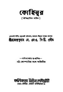 Kohinoor by Brojendra Kumar Dey - ব্রজেন্দ্রকুমার দে