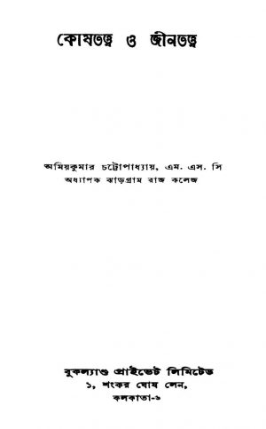 Koshtattwa O Jintattwa by Amiya Kumar Chattapadhyay - অমিয় কুমার চট্টোপাধ্যায়