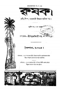 Krishak [Vol. 14] by Nikunjabihari Dutta - নিকুঞ্জবিহারী দত্ত