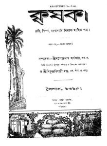 Krishak [Vol. 9] by Nagendranath Swarnakar - নগেন্দ্রনাথ স্বর্ণকারNikunjabihari Dutta - নিকুঞ্জবিহারী দত্ত