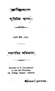 Krittibas Smritichinha Sthapan by Ashutosh Mukhopadhyay - আশুতোষ মুখোপাধ্যায়