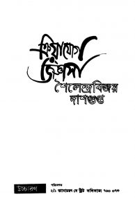 Kriya Yoga Jigyasa by Sailendra Bijoy Dasgupta - শৈলেন্দ্রবিজয় দাশগুপ্ত