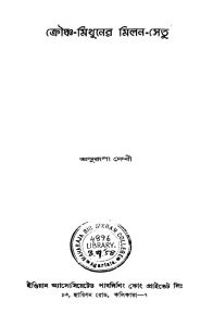 Krouncha-mithuner Milan-setu [Ed. 1] by Anurupa Devi - অনুরূপা দেবী