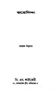 Kuhelika [Ed. 2] by Kazi Nazrul Islam - কাজী নজরুল ইসলাম