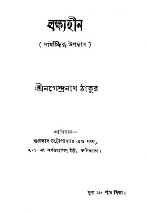 Lakkhyahin by Nagendranath Thakur - নগেন্দ্রনাথ ঠাকুর