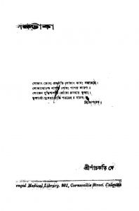 Laksha Taka [Vol. 1] by Panchkari Dey - পাঁচকড়ি দে