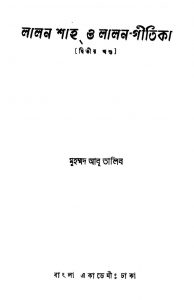 Lalon Shah O Lalon-geetika [Vol. 2] by Muhammad Abu Talib - মুহম্মদ আবু তালিব