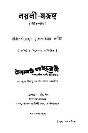 Layli-majnu by Banshari Mohan Mukhopadhyay - বাশঁরীমোহন মুখোপাধ্যায়