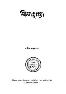Lilamrigaya by Sachindra Majumdar - শচীন্দ্র মজুমদার