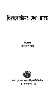 Linskotener Dekha Bharat by Premamay Dasgupta - প্রেমময় দাশগুপ্ত