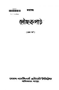 Louhakapat [Pt. 1] by Jarasandha - জরাসন্ধ