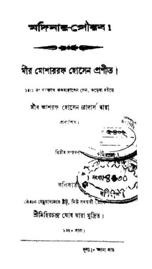 Madinar Gourab [Ed. 2] by Mir Mosharaf Hosen - মীর মোশাররফ হোসেন