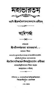 Mahabharatam (Adi Parba) by Haridas Siddhanta Bagish Bhattacharya - হরিদাস সিদ্ধান্ত বাগীশ ভট্টাচার্য্যKrishnadwaipayan Bedabyas - কৃষ্ণদ্বৈপায়ন বেদব্যাস