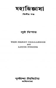 Mahajigyasa [Vol. 2] [Ed. 1] by Louis Fisher - লুই ফিসার